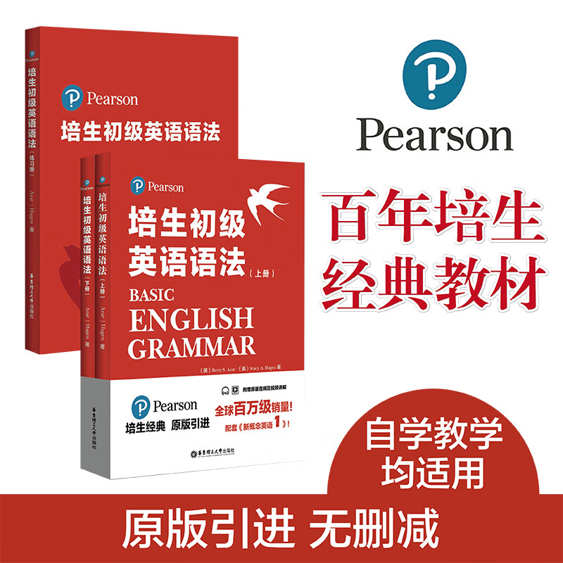 培生初级英语语法+练习册