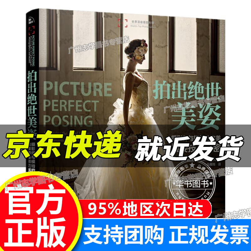 拍出绝世美姿 摄影师与模特的完美摆姿技巧解密 拍出绝世美姿 2021