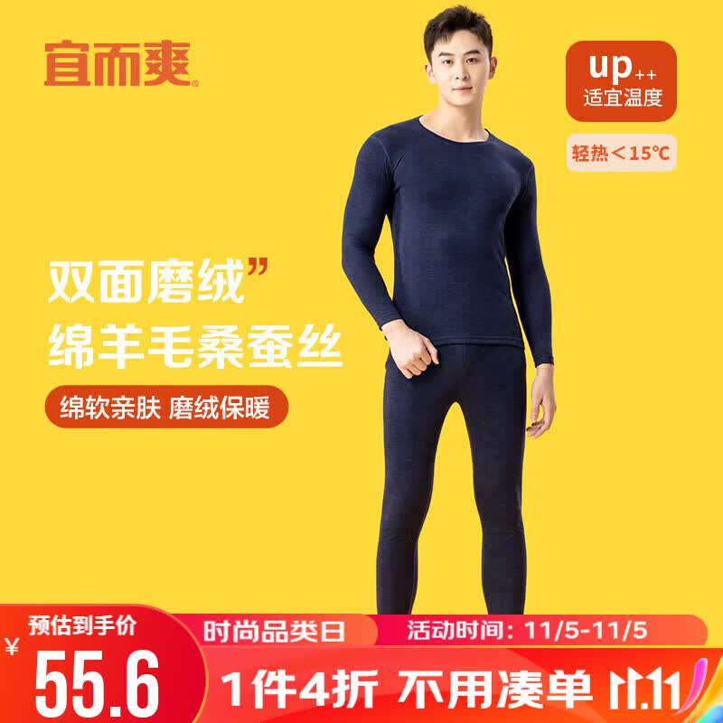 宜而爽宜而爽保暖内衣男士含绵羊毛桑蚕丝双面磨绒加厚秋衣秋裤套装使用感如何?