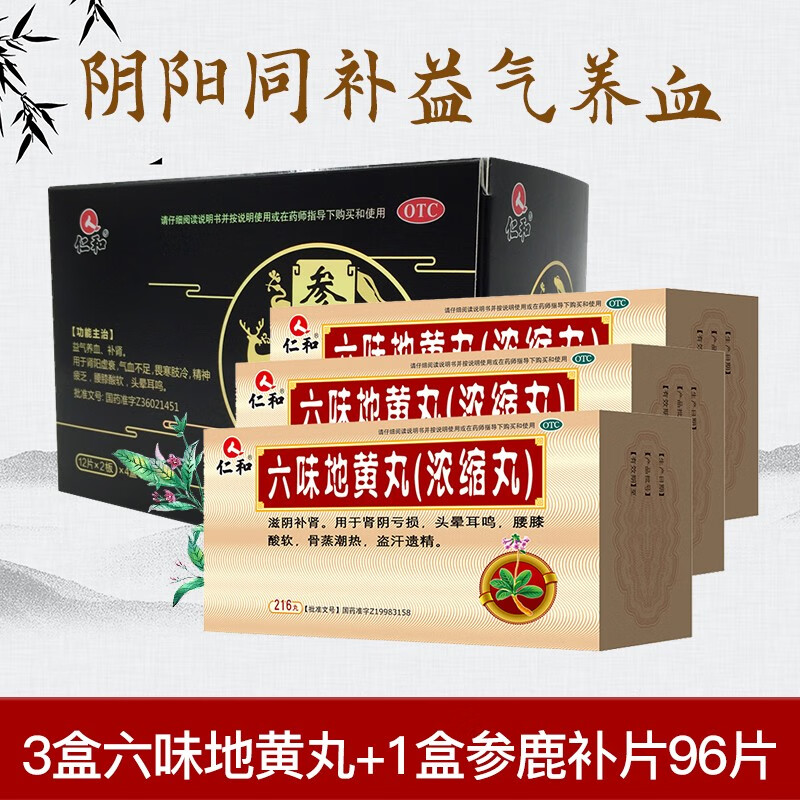 仁和六味地黄丸价格走势,选对品牌更重要