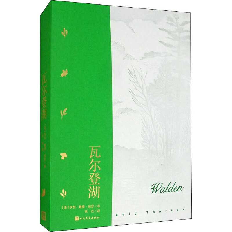 瓦尔登湖