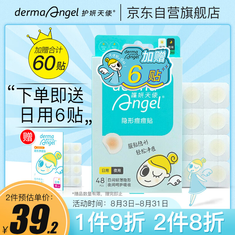 DermaAngel隐形净痘贴:价格走势、口碑评测及购买建议