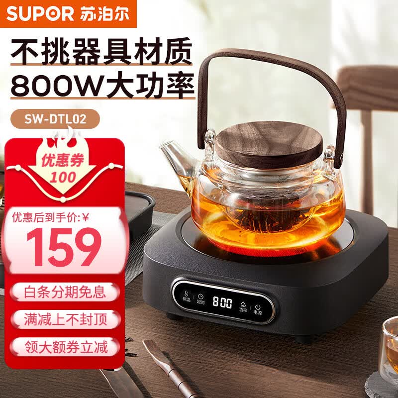苏泊尔（SUPOR）电陶炉 煮茶器泡茶煮茶炉茶炉蒸茶器迷你电陶炉煮茶专用电茶炉围炉煮茶 SW-DTL02 SW-DTL02怎么样,好用不?