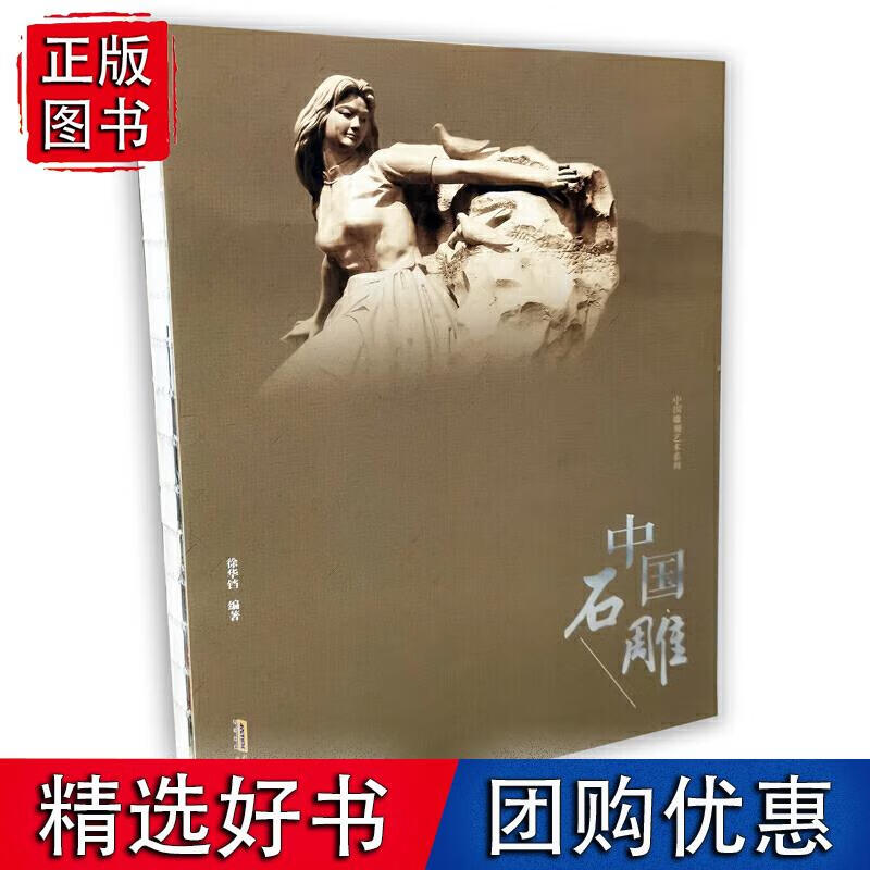 中国石雕