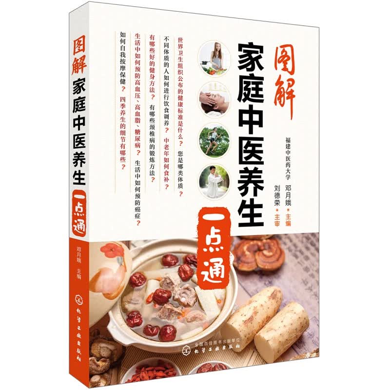 图解家庭中医养生一点通
