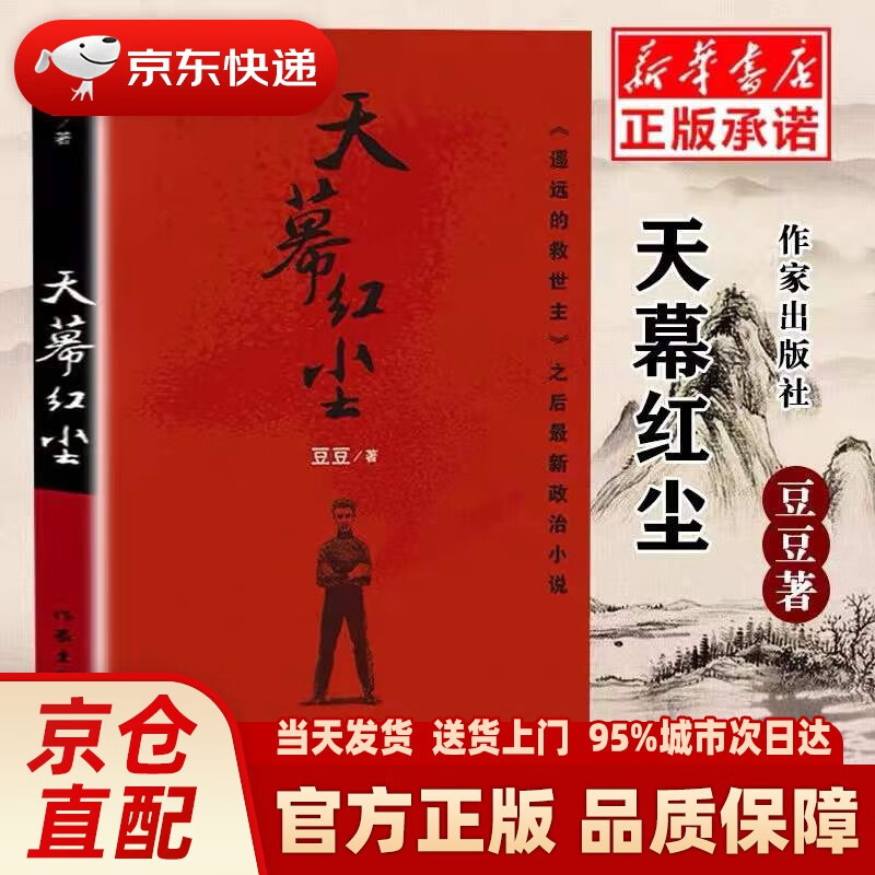 【系列自选】豆豆三部曲原版未删减 天道 原著遥远的救世主 遥远的救世主三部曲 天幕红尘 背叛 白鹿原 正版畅销书籍 天幕红尘
