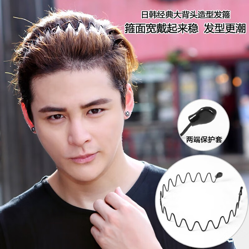 【曲美思】男士发箍发夹头箍扎头发皮筋发窟男女通用隐形运动潮男洗脸