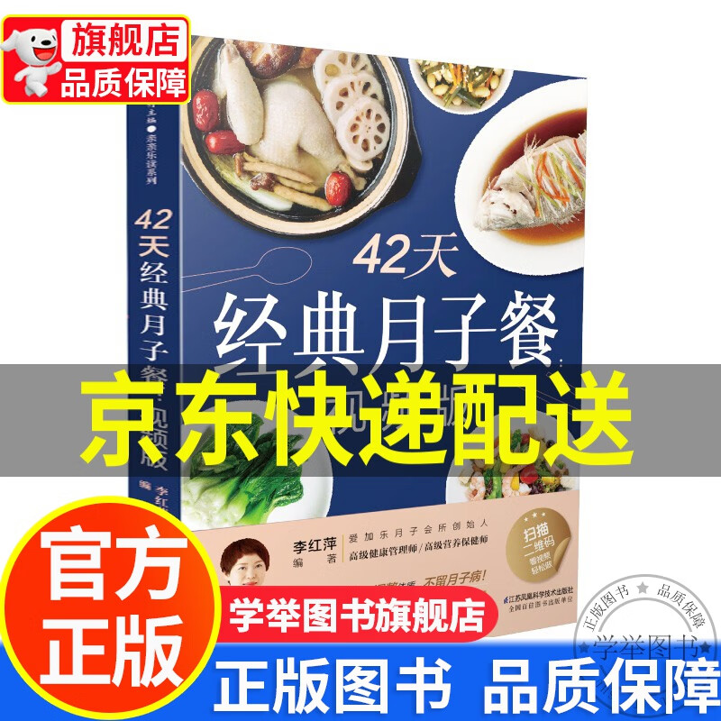 【旗舰店】42天经典月子餐:视频版