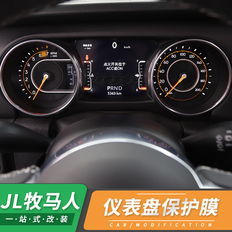 极地线适用18到2023款jeep牧马人jl仪表盘保护膜高清贴膜防护内饰改装