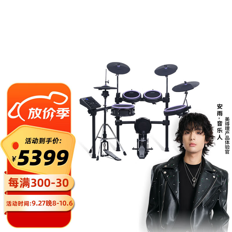 魔鲨（MUZA）美得理电子鼓网面腔体鼓成人舞台演出演奏电鼓 MZ726（五鼓四镲）使用感如何?