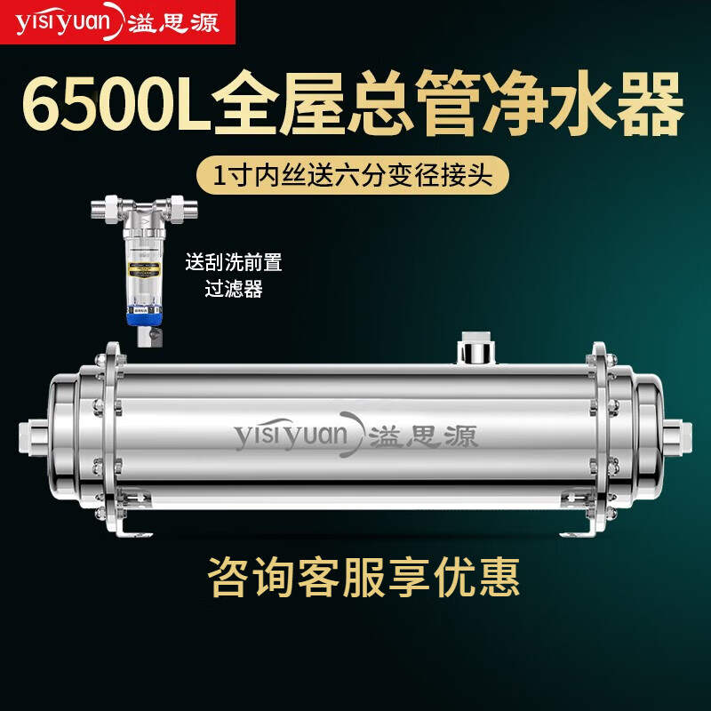 溢思源 中央净水器全屋大流量家用超滤机无盐过滤水垢大流量不锈钢厨房过滤器净水机超滤膜 全屋净水套装6500L