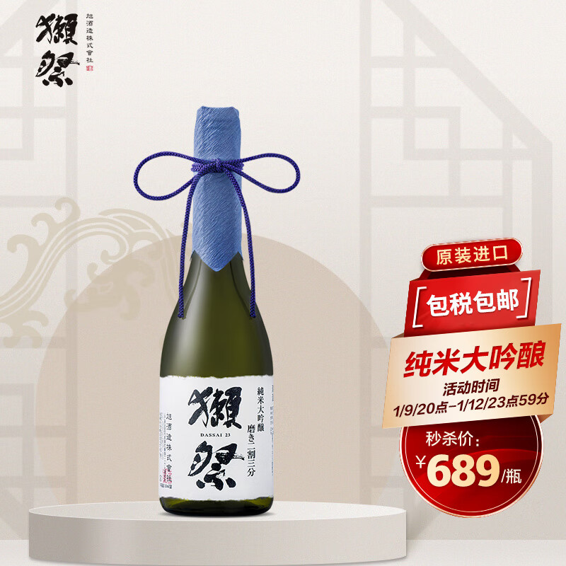 獭祭清酒纯米大吟酿23二割三分720ml日本进口 裸瓶dhaamdegkmw
