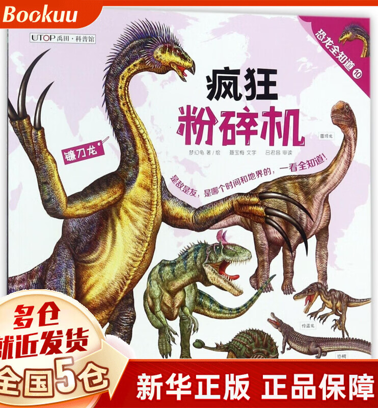 疯狂粉碎机馋鱼的大鳄嘴/恐龙全知道