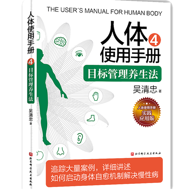 养生必备:北京科学技术出版社养生品价格走势和排行榜