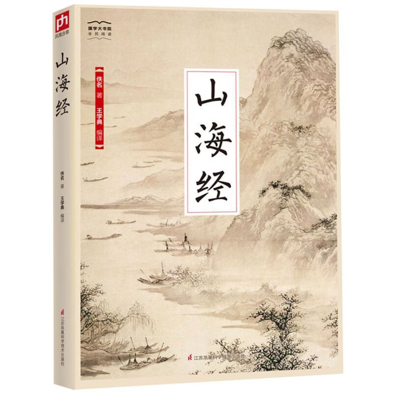 山海经