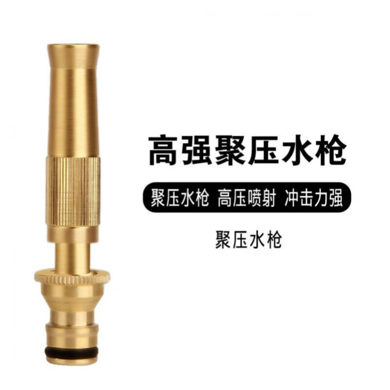 纯铜4分增压喷头水枪套装高压浇花洗车水管接头全铜4分6分可调节 单独