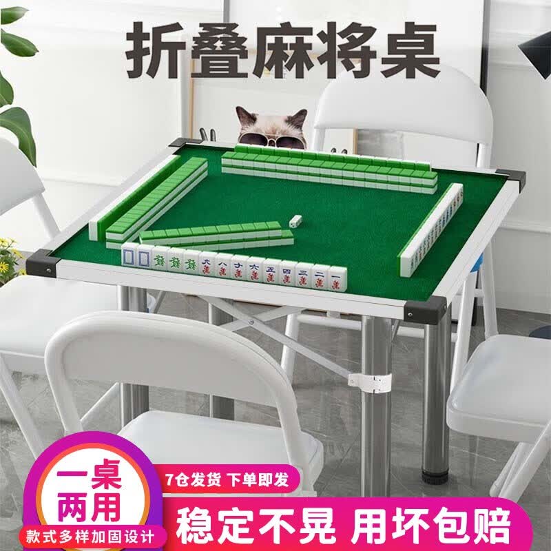 梦多福麻将桌折叠 简易麻将桌餐桌多功能家用简易象棋牌便携宿舍麻雀台 PVC包边+灰桌腿 双面折叠麻将桌80*80怎么看?