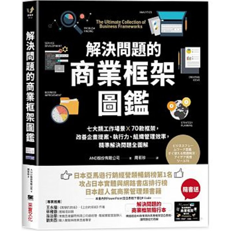 现货 正版 解决问题的商业框架图鉴七大类工作场景 70款框架 改善企画提案、执行力、组织管理效率