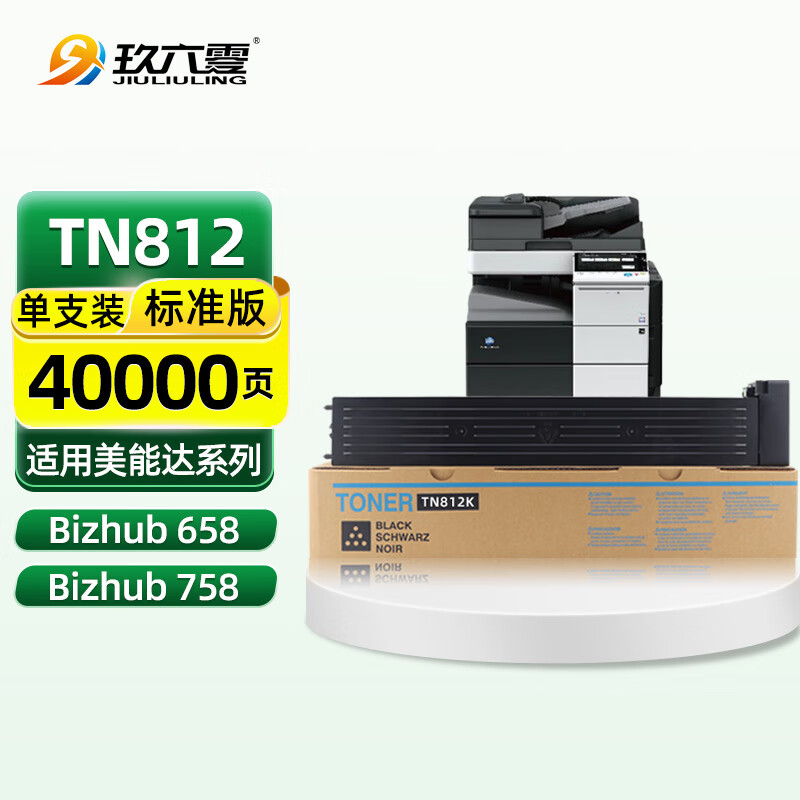 适用konica minolta tn812 bizhub758 658 958 柯美碳粉 复印机墨粉盒