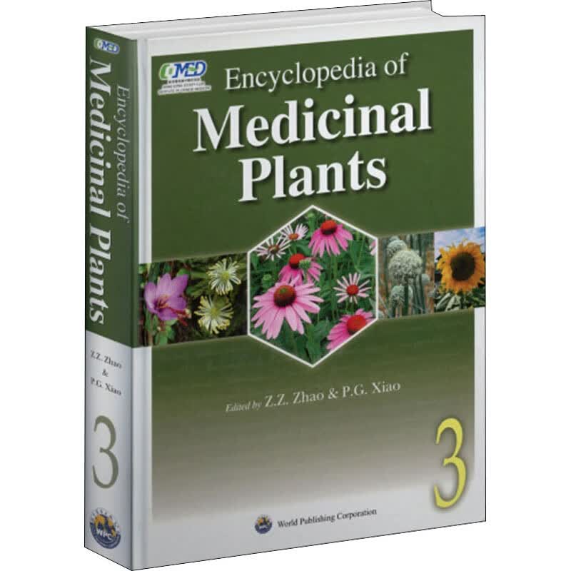 当代药用植物典 3