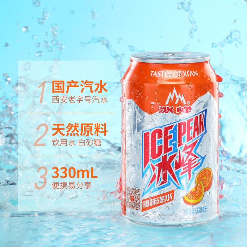 冰峰橙味汽水陕西特产碳酸饮料330ml*6罐装(新老包装随机