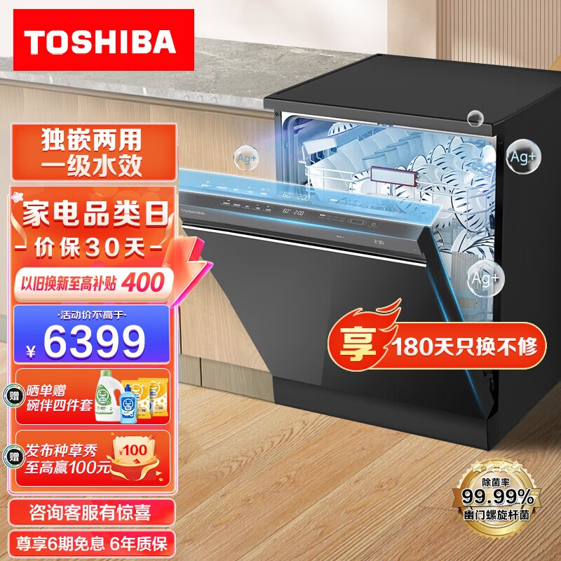东芝(TOSHIBA)15套 洗碗机嵌入式 独嵌两用 家用全自动 四星消毒 超一级水效 分层洗 变频 [15套A5】独嵌两用-超一级水效
