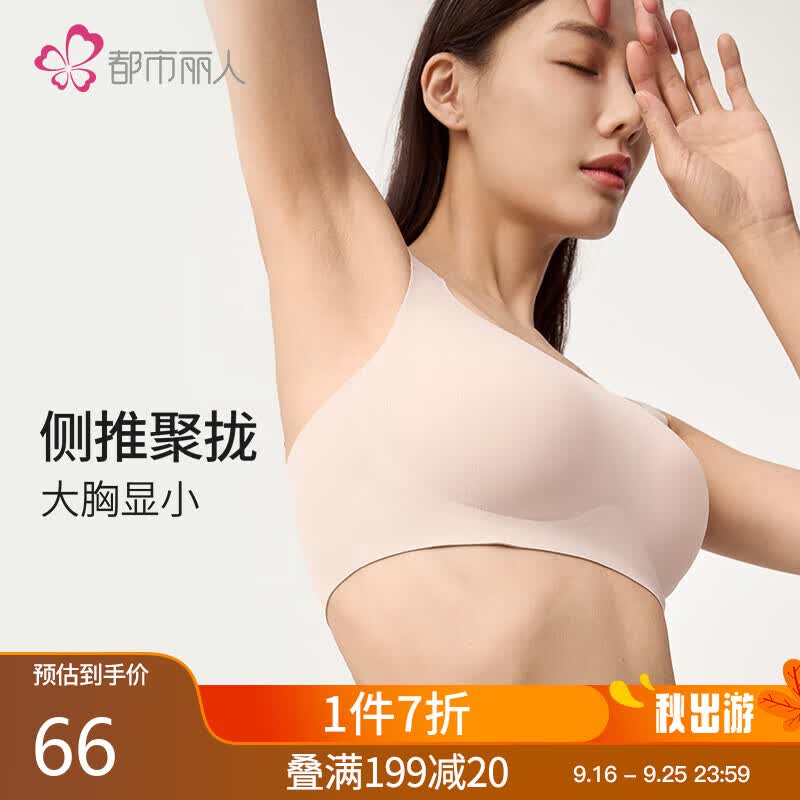 都市丽人内衣女大胸显小无痕文胸轻薄透气光面聚拢无钢圈胸罩2B36X3属于什么档次？