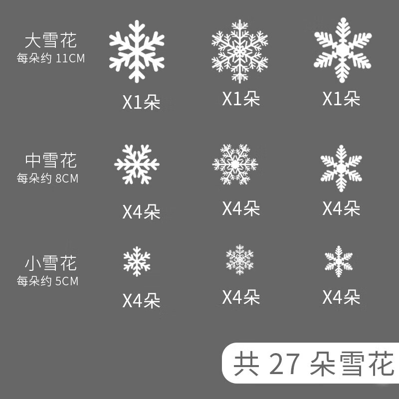27朵白色雪花静电贴 中