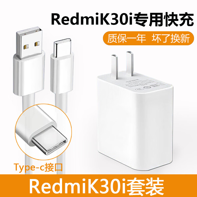 适用原装红米k30i专用充电器头30w瓦快充数据线redmi k30i手机闪充充