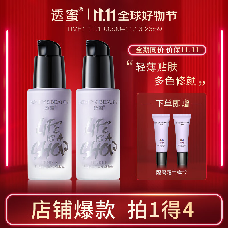 透蜜隔离霜妆前乳保湿遮瑕打底素颜二合一隔离防护隐形毛孔提亮肤色高性价比高么？