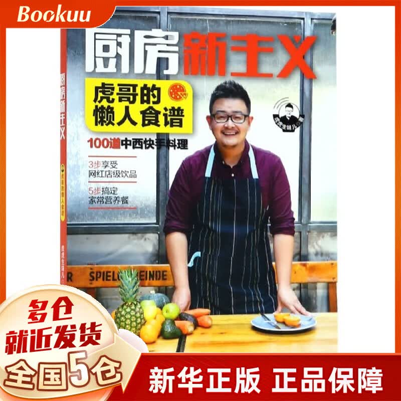 厨房新主义(虎哥的懒人食谱)