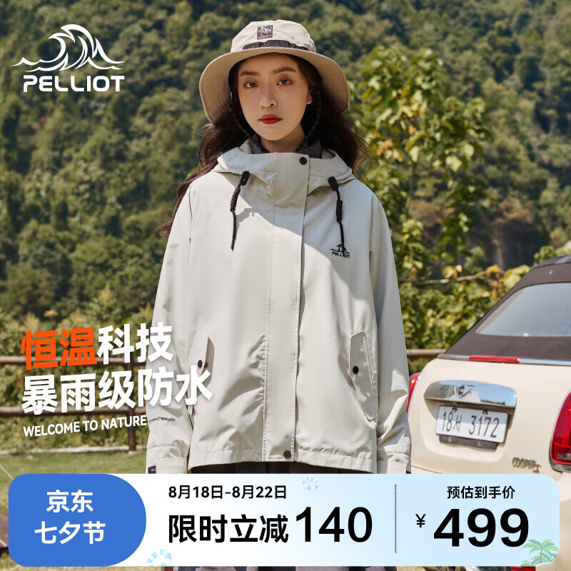 大家真实评测伯希和PE211240129冲锋衣感觉真的好吗？老铁真实体验感受