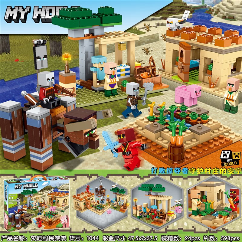 乐高天我的世界礼物儿童21160灾厄村民突袭掠夺者拼装积木村庄玩具