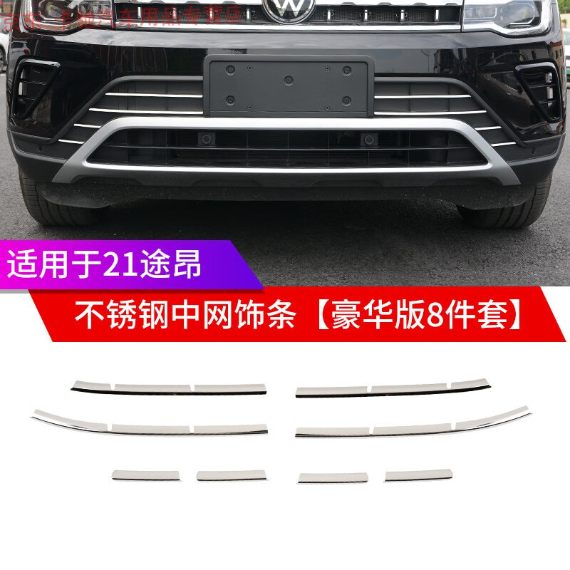 适用于2021款途昂改装中网装饰亮条前杠前脸装饰条21大众途昂专用装饰