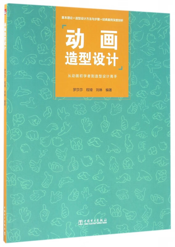 动画造型设计