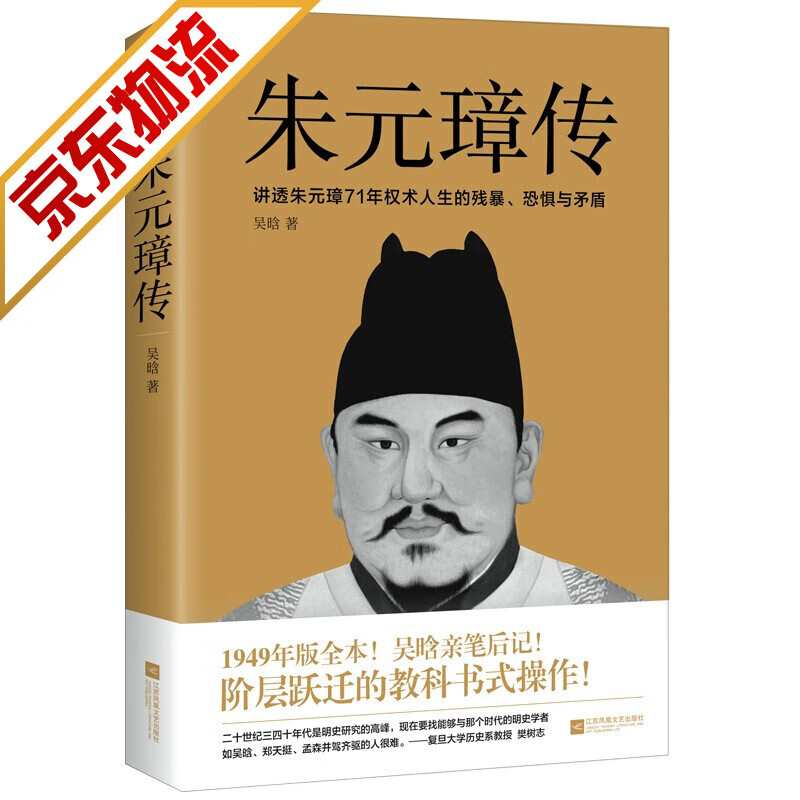 【系列自选】人物传记 自传 朱元璋传