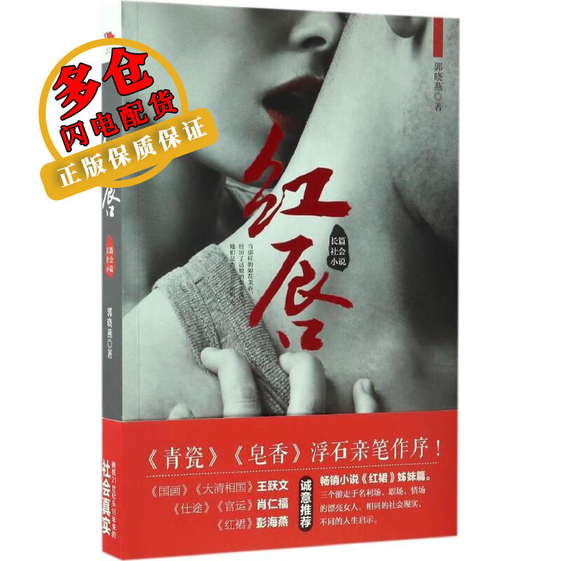 红唇 郭晓燕 著 著作 官场小说 WX