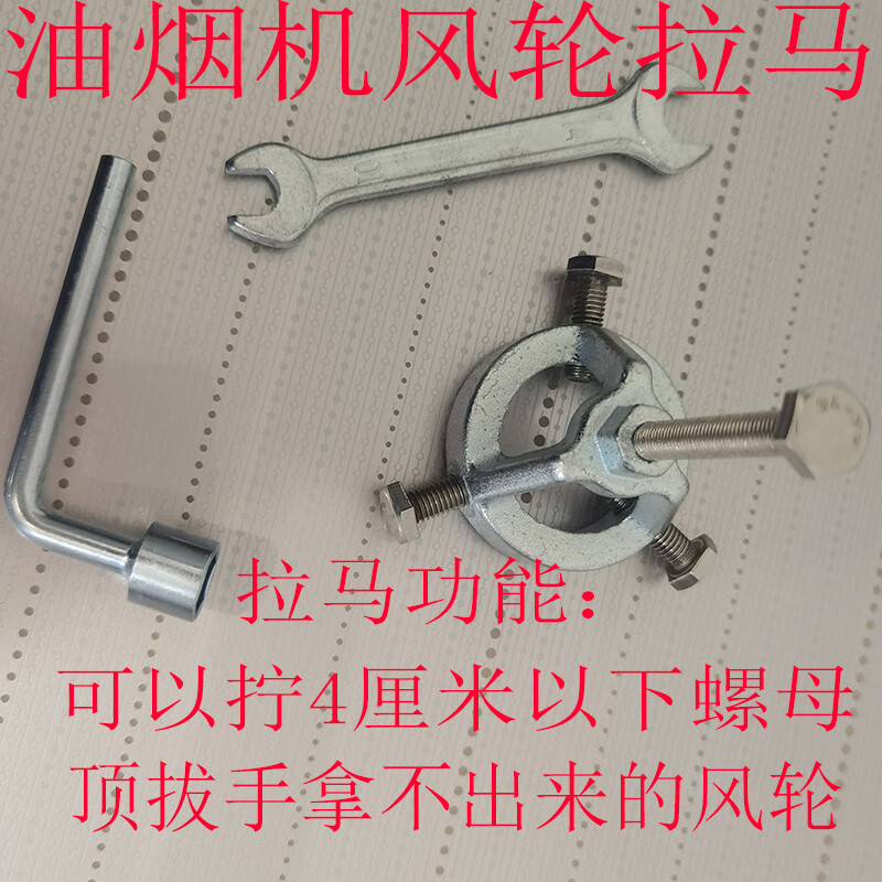 拉马器轴承拉拔器涡轮清洗工具 多功能 扳手 油烟机拉马第八代升级款