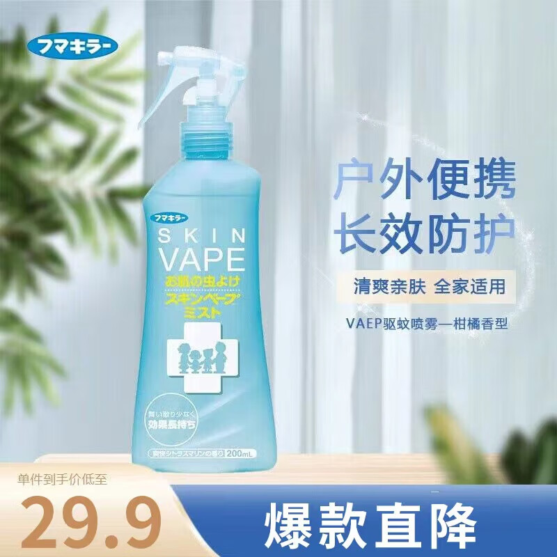 未来（VAPE）日本原装进口长效驱蚊水孕婴儿童可用防蚊喷雾绿色柑橘味200ml