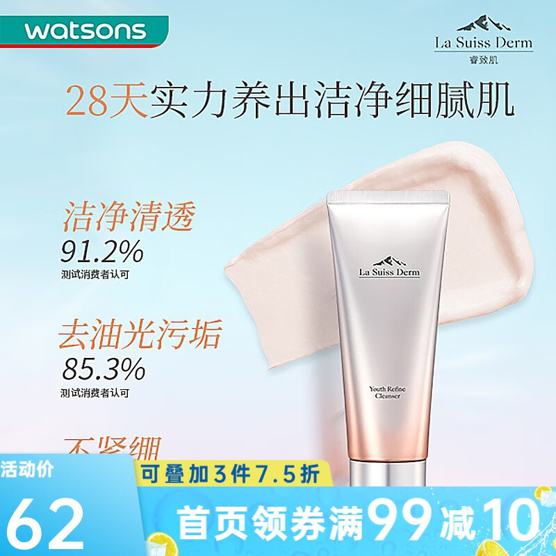 睿致肌屈臣氏LSD肌源塑颜洁面乳洗面奶100ml 包装升级随机发 净透