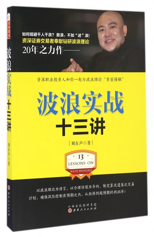 波浪实战十三讲