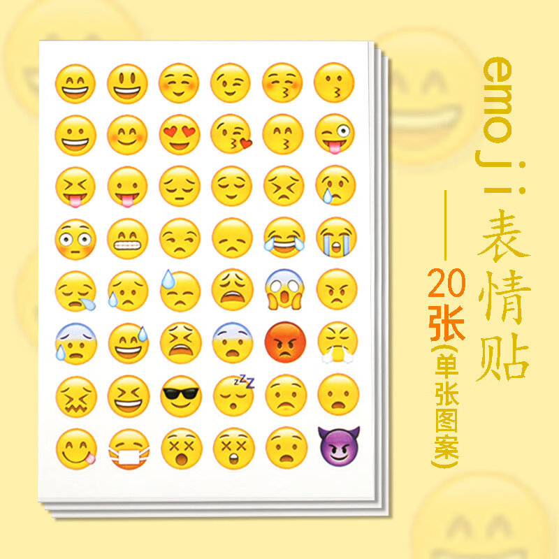 景超富康 流汗黄豆贴纸500贴搞怪流汗黄豆emoji表情包贴纸手机表情