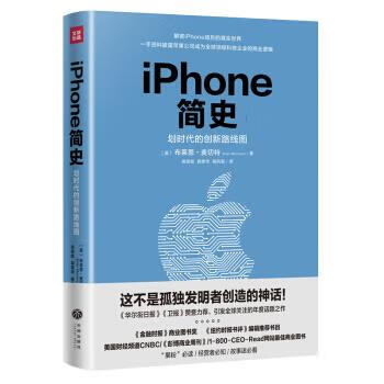 正版！iPhone简史 ，布莱恩,麦切特（BrianMerchant） 著