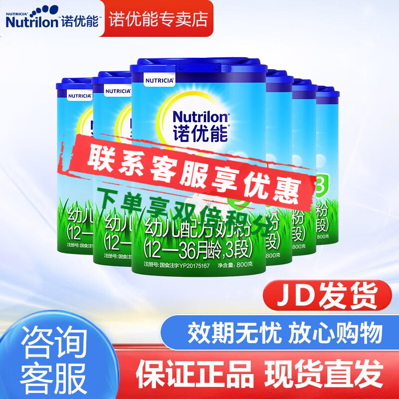 诺优能(nutrilon)婴幼儿配方奶粉牛栏 中文版 诺优能3段800克*6听