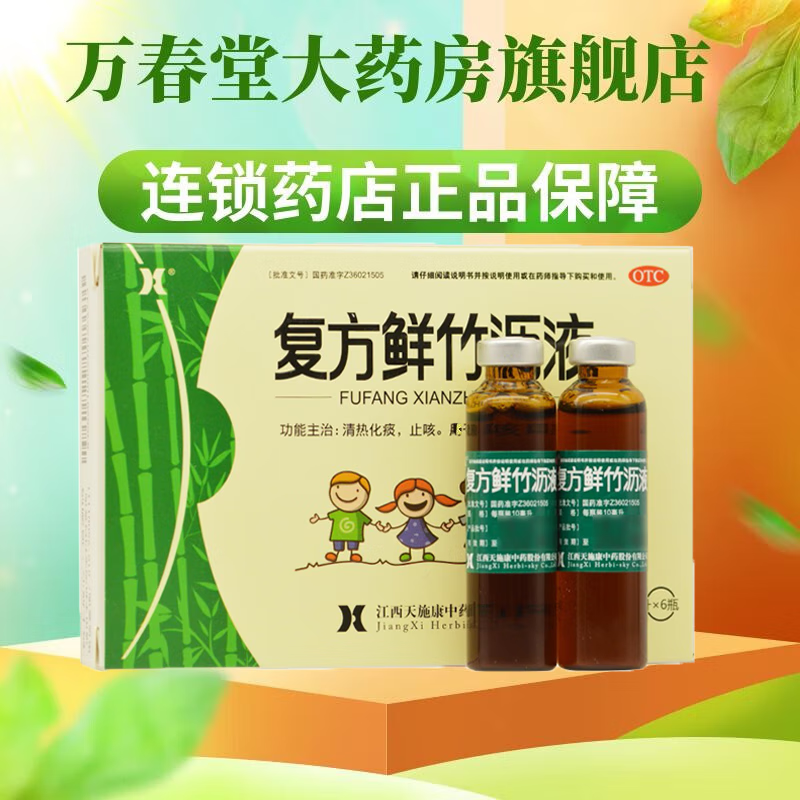 天施康复方鲜竹沥液10ml*6瓶 儿童口服液引起的发热咳嗽痰多痰黄痰热