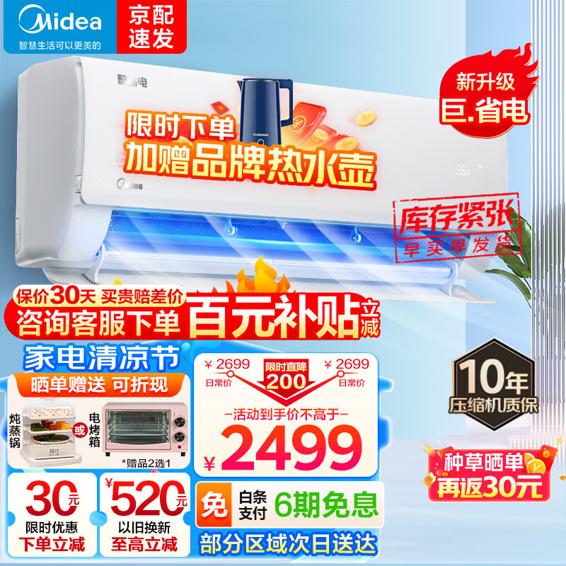 美的（Midea）美的空调挂机大1匹/1.5匹酷省电新一级能效全直流变频变频冷暖卧室壁挂式以旧换新 酷省电 大一匹KFR-26GW/N8KS1-1