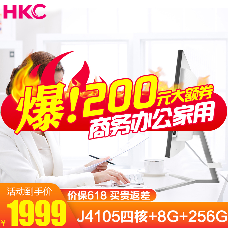 HKC/惠科超薄一体机电脑高端商用办公家庭娱乐酷睿i5/i7八核游戏台式电脑一体化全套 21.5英寸J4105四核+8G+256G 白色