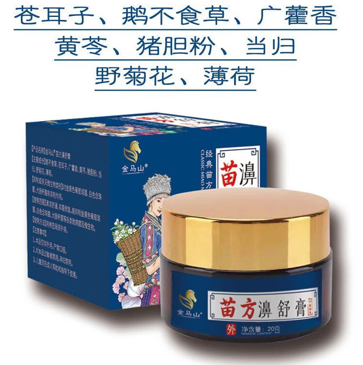 纯中药苍耳子鹅不食草鼻炎油鼻炎膏鼻塞鼻窦炎过敏鼻甲肥大腺样体 一