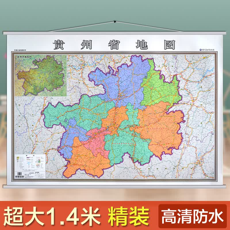 2023贵州省地图挂图 贵州省政区图 1.4米*1米覆膜挂绳 交通标注详细 防水覆膜挂图