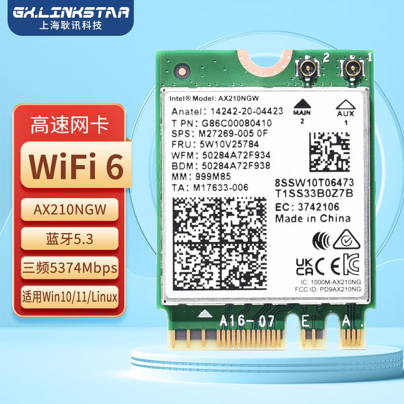 gxlinkstarIntelAX210/AX200/8265AC无线网卡WiFi6蓝牙5.3 【单卡】AX210WiFi 6模块 006版本